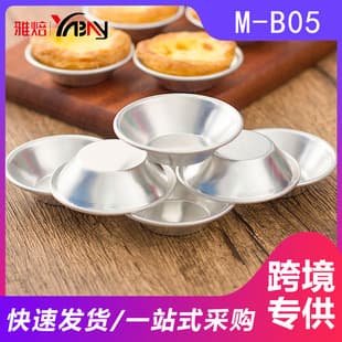 B05 Egg Tart Mold Aluminum Pudding Egg Tart Mold Egg Tart Holder Portuguese Egg Tart Cup Egg Tart Base Small Cake Mold B05 Mold