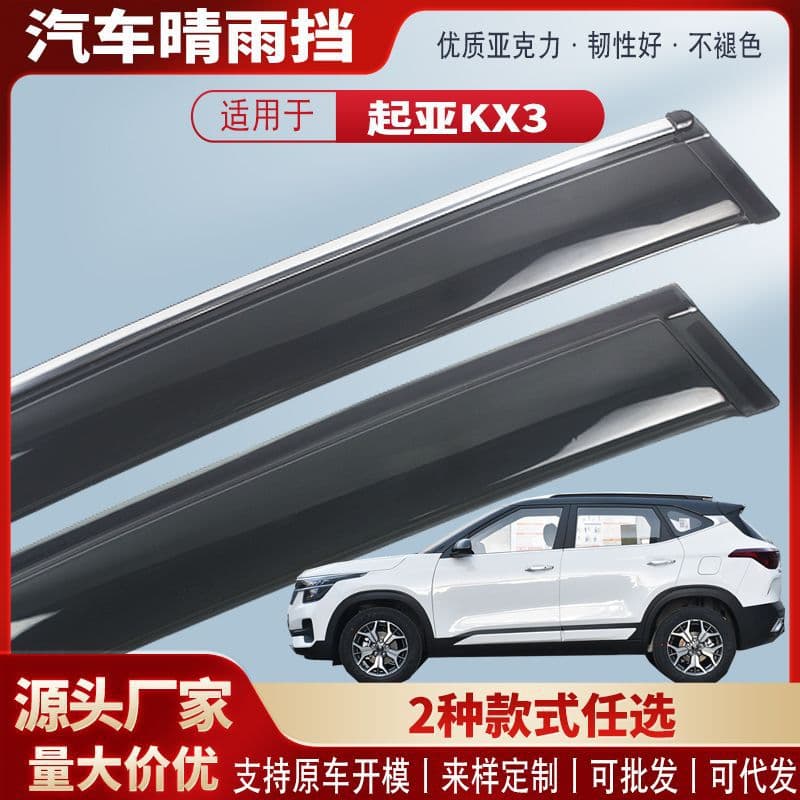 Compatible with Kia KX3 Aopao Celtus Car Window Rain Guards, Acrylic Car Rain Visors and Rain Deflectors