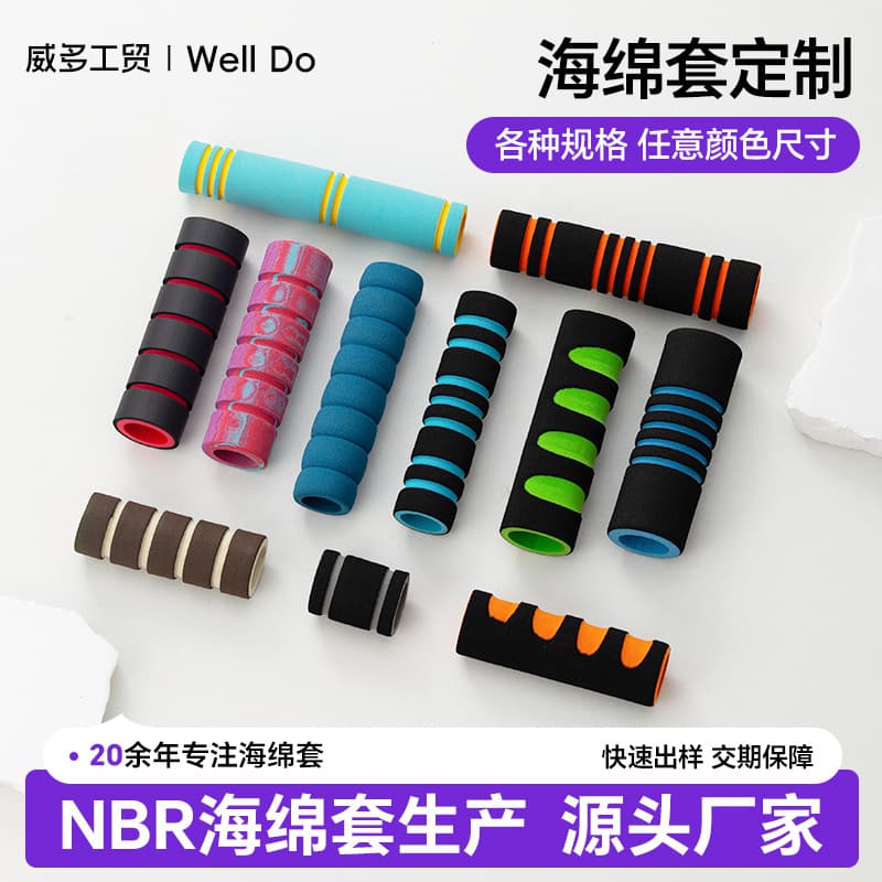 Customized NBR foam tubes, high-elasticity foam tubes, anti-slip EVA sponge sleeves, gloves, foam sponge tubes