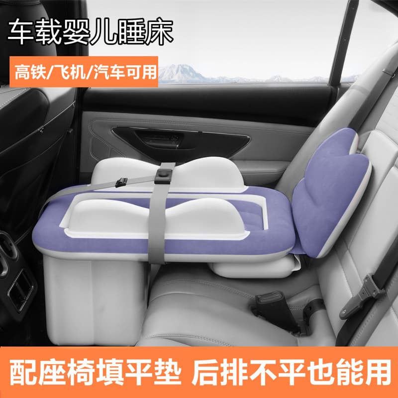 Vehicle Baby Sleeping Bed High-Speed Rail Baby Sleeping Solution Children Car Rear Seat Sleeping Pad Airplane Inflatable Mattress