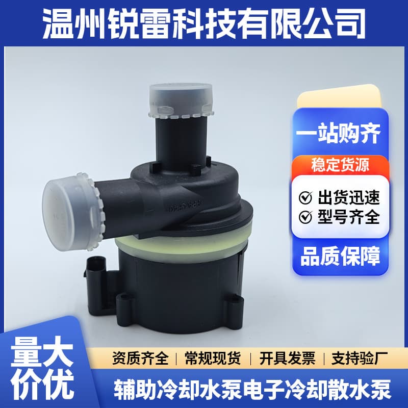 6R0965561A Automotive Auxiliary Cooling Water Pump for Volkswagen Jetta Audi Skoda Cooling Radiator Pump