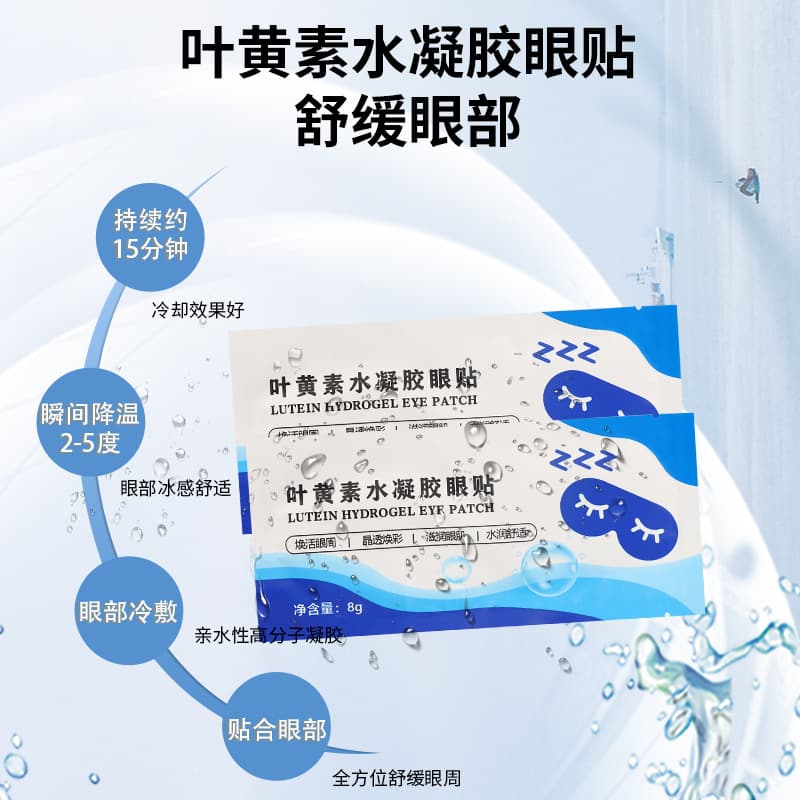 Lutein Ice Compress Eye Mask, Cooling Gel Eye Patch from Source Manufacturer for Wholesale and Drop Shipping