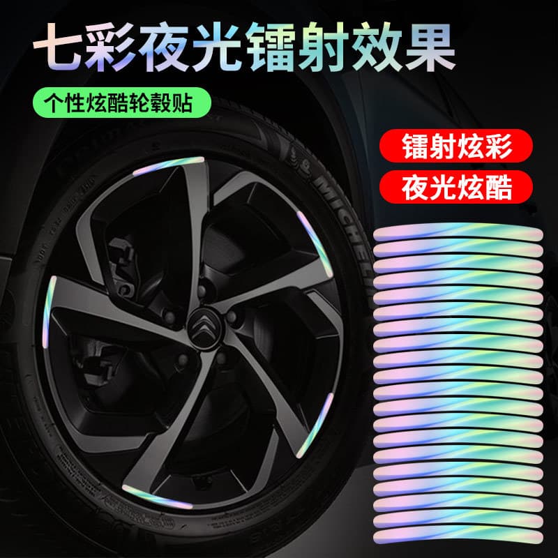 Car Wheel Hub Reflective Rainbow Laser Glow Tire Bumper Sticker, Creative Decal for Motorcycles and Electric Vehicles