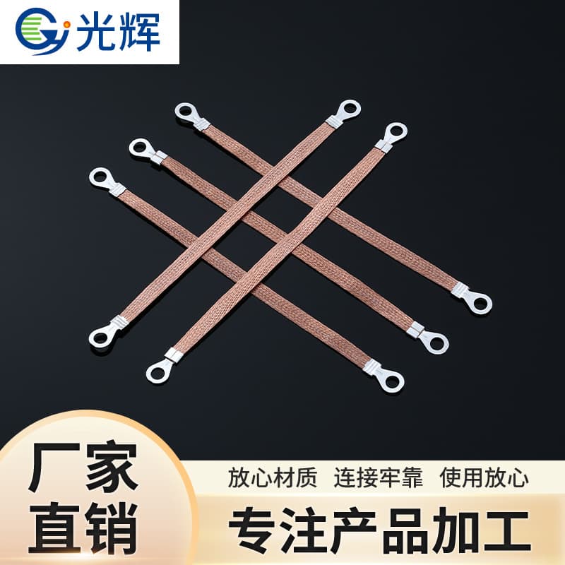 Braided Cable Tray Grounding Wire, 6mm² Flange Anti-Static Grounding Wire, Copper-Clad Aluminum Connection for Power Engineering