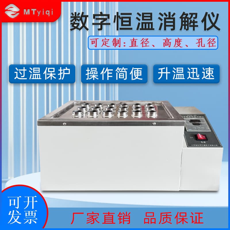 DTD Digital Constant Temperature Digester, Aluminum Block Heated Acid Evaporator, Intelligent Constant Temperature Laboratory Instrument, Custom Manufacturer