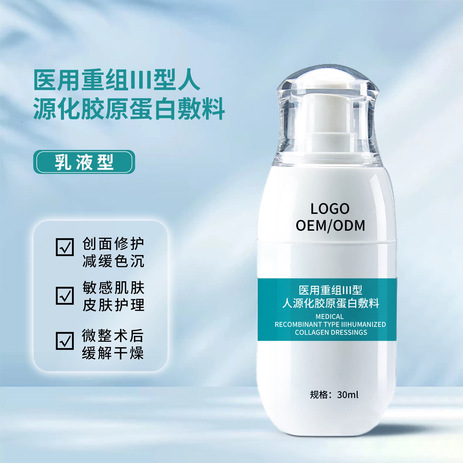 Class II Medical Recombinant Humanized Collagen Ointment Hydration Moisturizing Firming Repair Care Lotion OEM