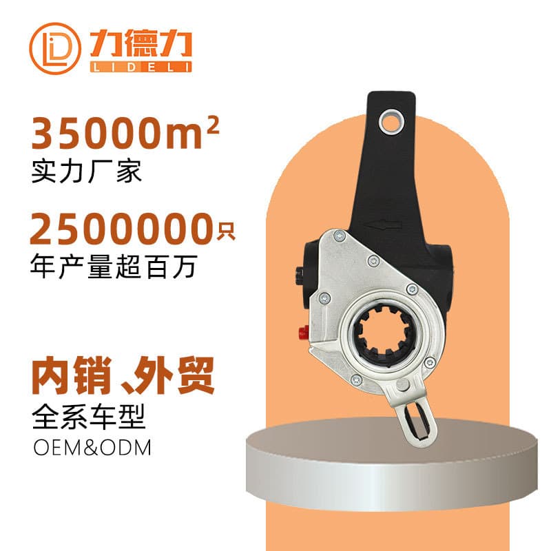 Lideli Manufacturer of Automatic Brake Adjusting Arm Parts for Domestic Trucks, Buses, Commercial Vehicles, and American Brands