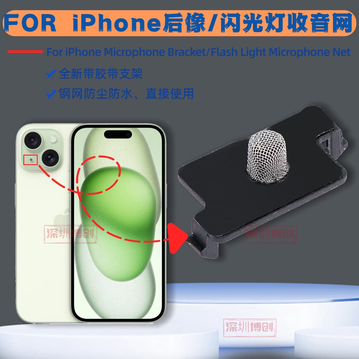 Black Noise Reduction Retransmission Network Flashing Sound Collection Microphone Dustproof Net for Apple 8Plus/XSMAX/11/12