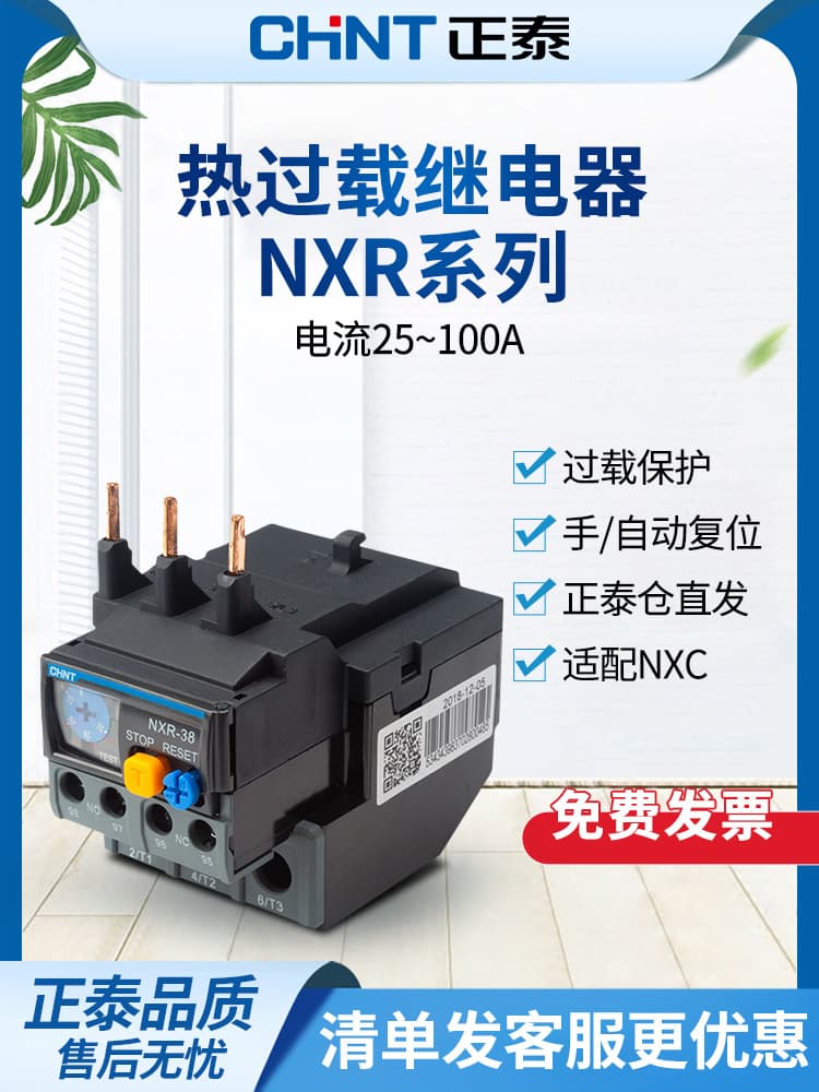 XRNC38N Kunlun 0 Chint Contactor 10N Overload Protector NX Thermal Relay XRXR Matching Xiangrongfei