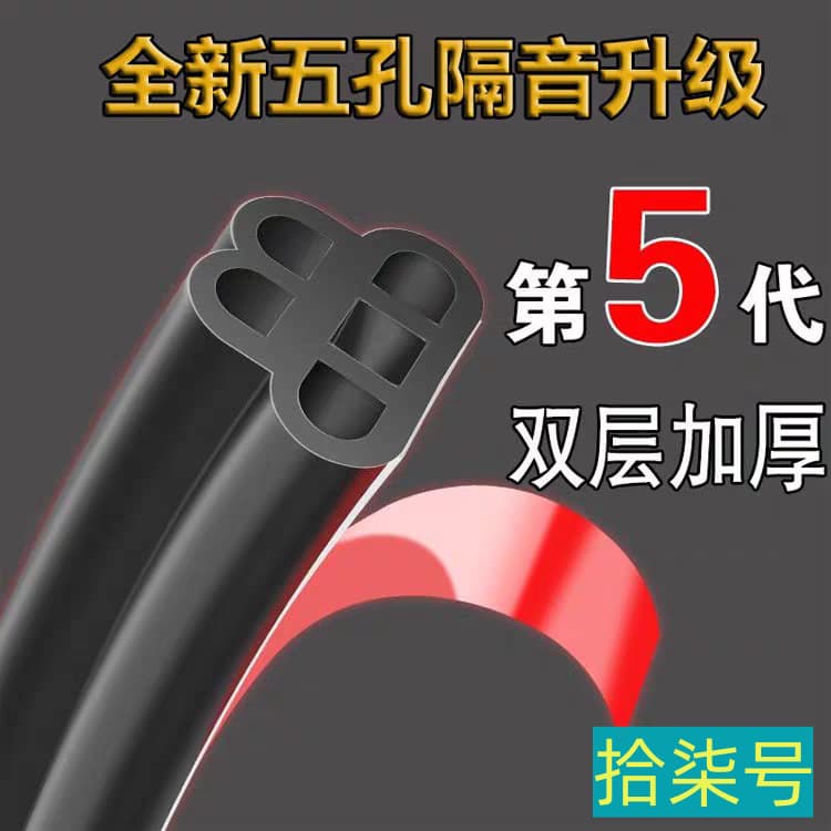Automotive Seal Strip Double-Layer Soundproofing Thickened Door Universal Dustproof Noise Reduction Door Gap Tape Dashboard Rubber Strip