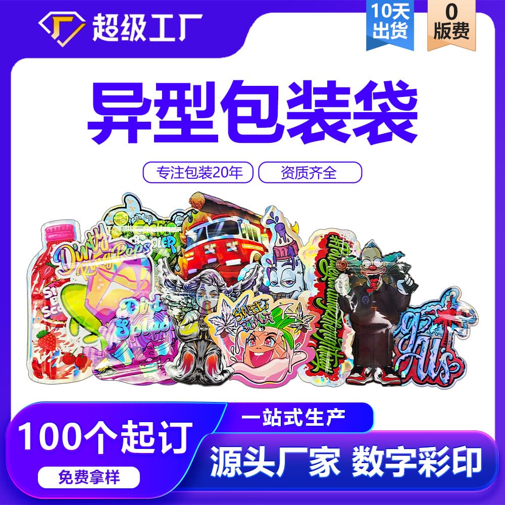 Cross-border tobacco pouch shaped zipper bag digital printed mylar bag frosted laser shaped food packaging bag