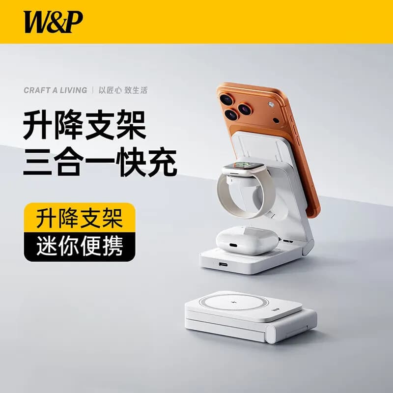 W&P Apple Wireless Charger 3-in-1 MagSafe Magnetic 15W Stand Fast Charging for iPhone 17/16 Pro