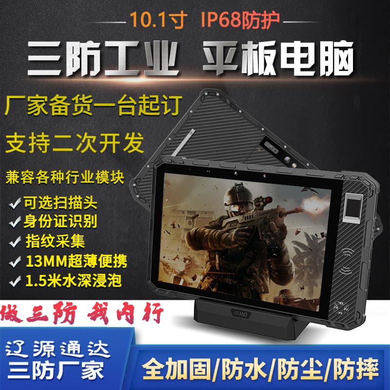 2026 Rugged Tablet 10-inch Android New 4G 5G Rugged Tablet Industrial Computer NFC Facial Recognition