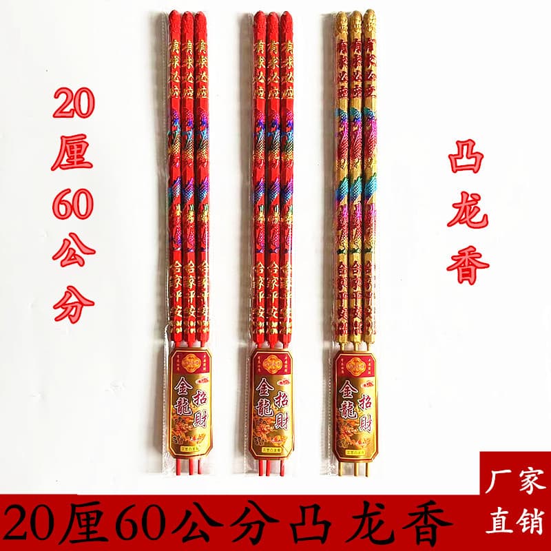 20cm, 60cm embossed dragon incense, multicolored temple supplies, embossed character incense wholesale for temple and monastery use.