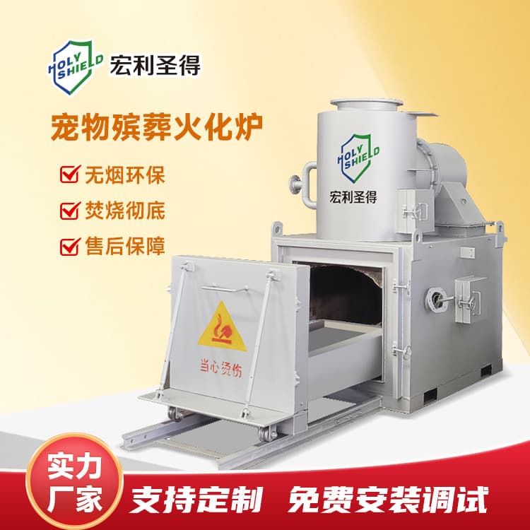 Pet crematorium, husky pet crematorium, small smokeless and odorless large animal incinerator