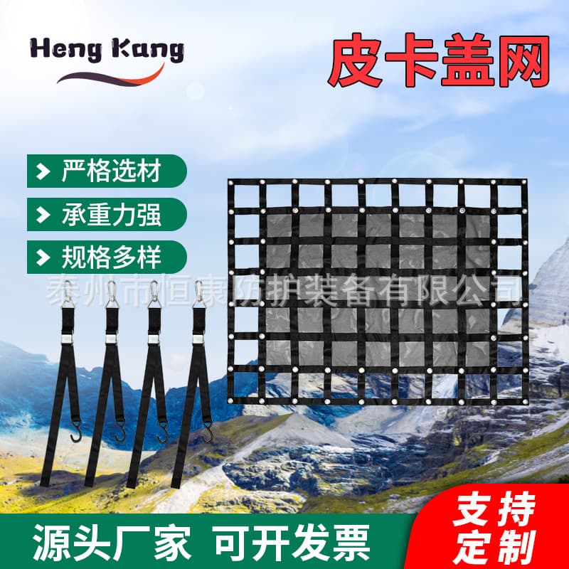 Hengkang Supply Container Door Pull Net Trailer Net Safety Protective Net Box Sealing Pickup Truck Cover Net