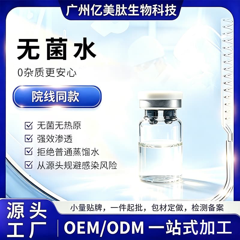 5ml Sterile Water - Sterile, Pyrogen-Free, High-Purity Sterile Water for Beauty Salons - Wholesale Spot Stock