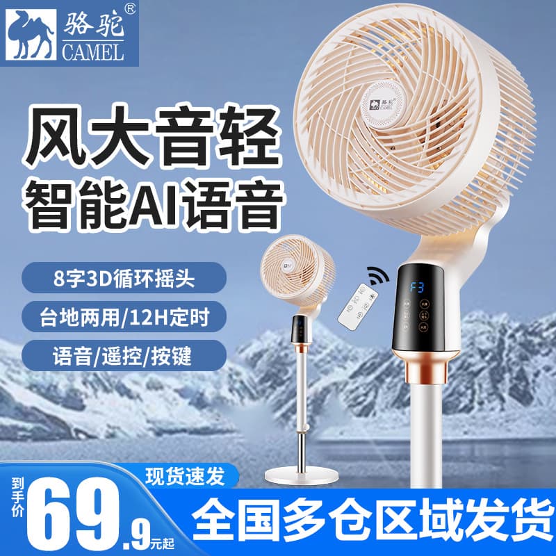 Camel Air Circulation Fan Household Floor Strong Wind Turbine Vertical Silent Remote Control Fan Oscillating Floor Fan