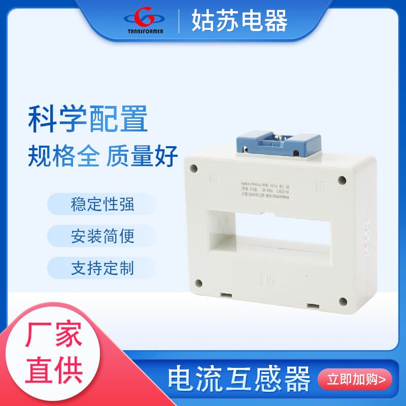 BH-0.66 100II current transformer, classes 0.5/0.5S/0.2/0.2S.