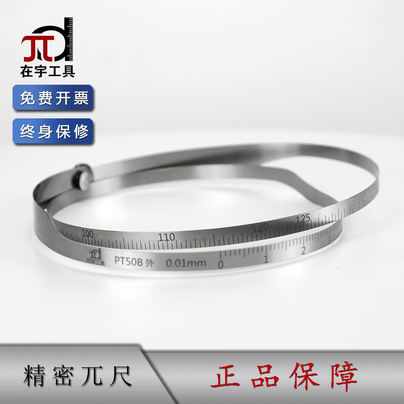 Zaiyu precision pi tape 50-300-600-900-1200-1500, π tape diameter ruler, stainless spring steel, Jiayu.