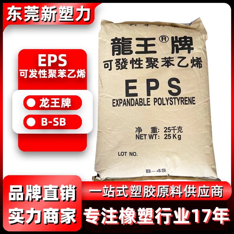 EPS Dragon King Brand B-SB Fast Grade Expandable Polystyrene Raw Material for Electronic and Electrical Cushioning Packaging EPS Plastic