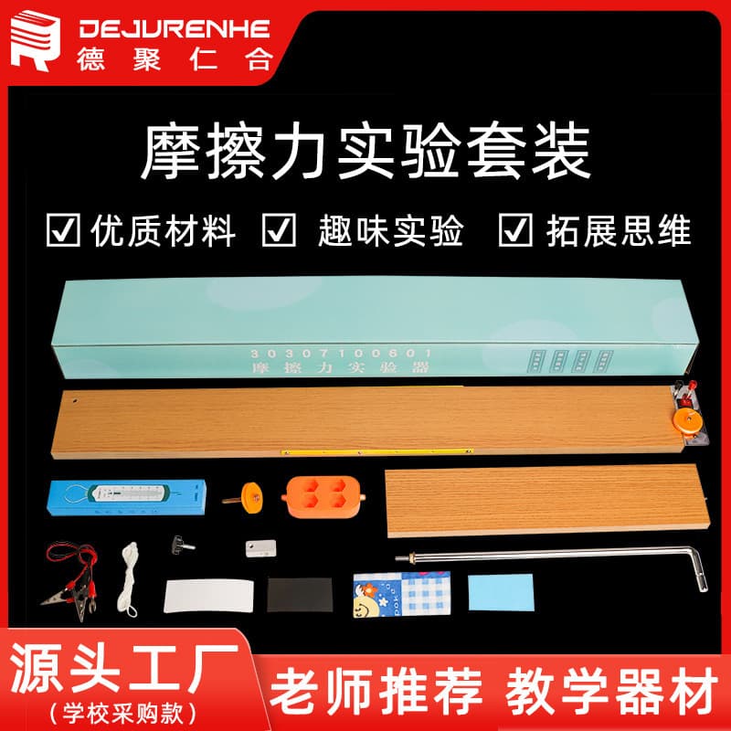 Friction Experiment Set - Physics Teaching Instrument for Studying Factors Affecting Physical Forces, Made in China