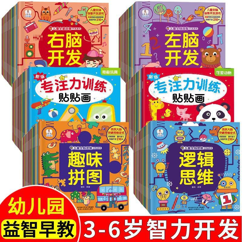 Children's Developmental Game Book, Whole-Brain Logical Thinking Training, Intellectual Development, Ages 3-6, Maze Book, Storybook