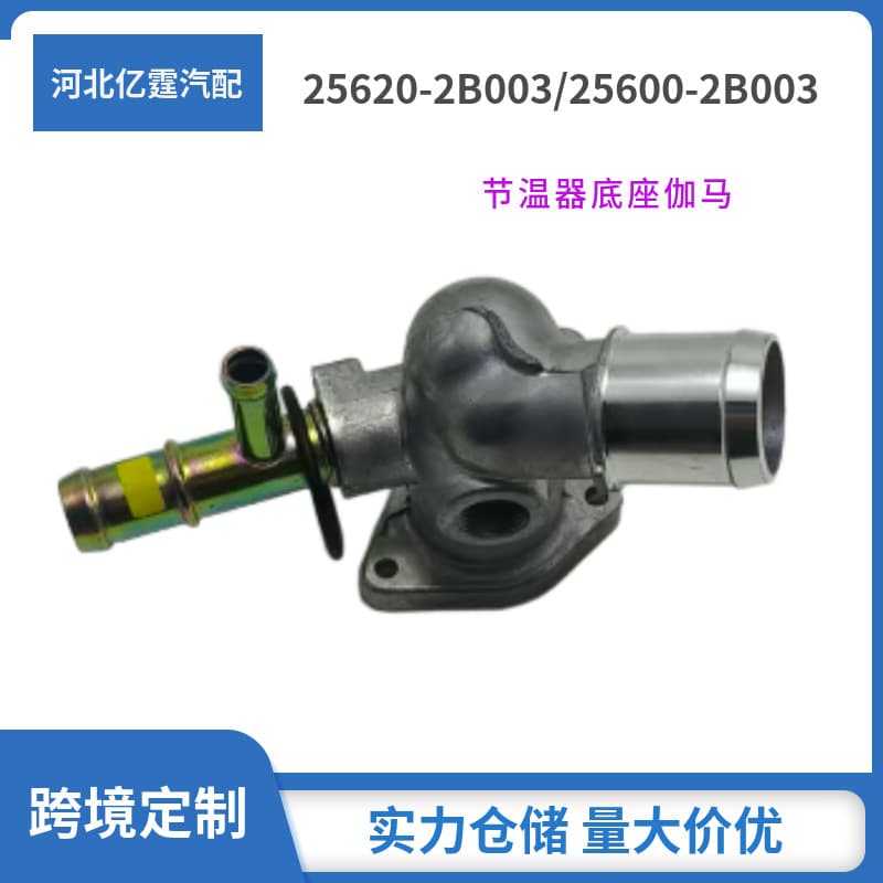 Suitable for Hyundai thermostat base/thermostat assembly with sensor 2560-2B600 /25600-2B003