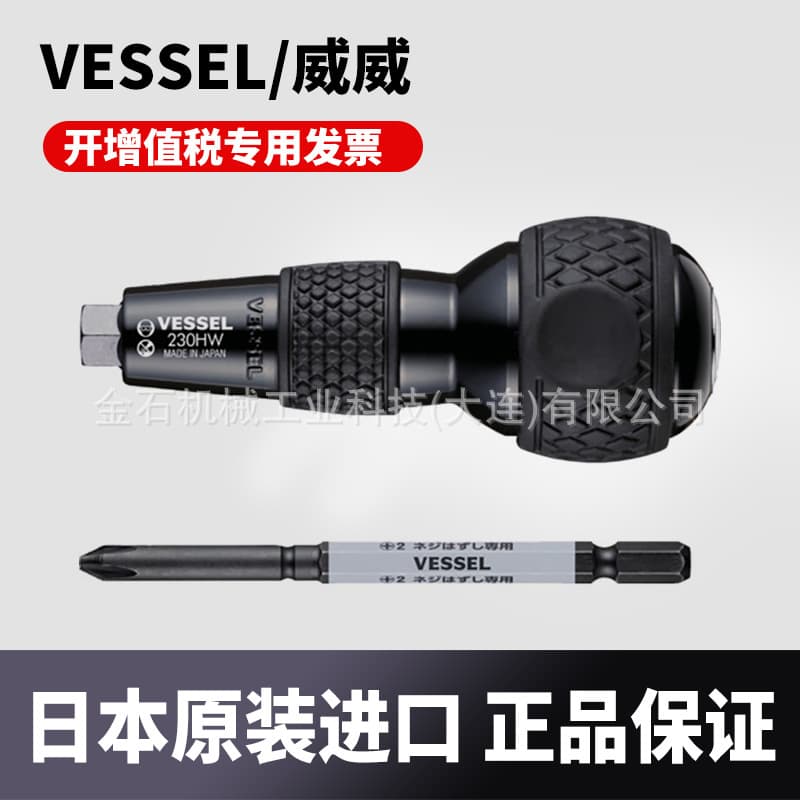Japan imported VESSEL/Weiwei ball head screwdriver 230HW2