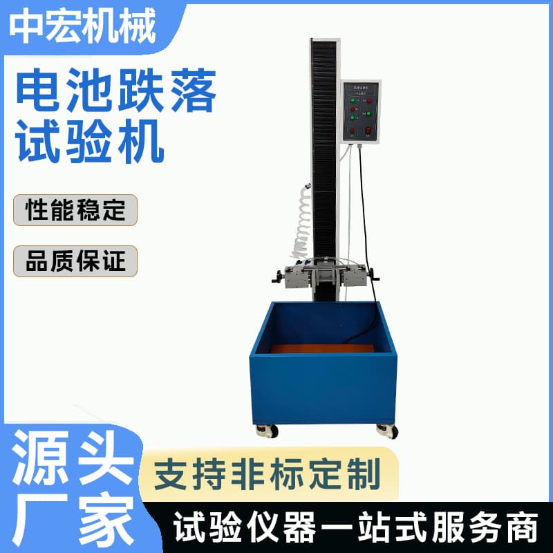 Battery Drop Test Machine Adjustable Height and Angle Lithium Battery Safety Verification GB Standard Compatible Precise and Efficient