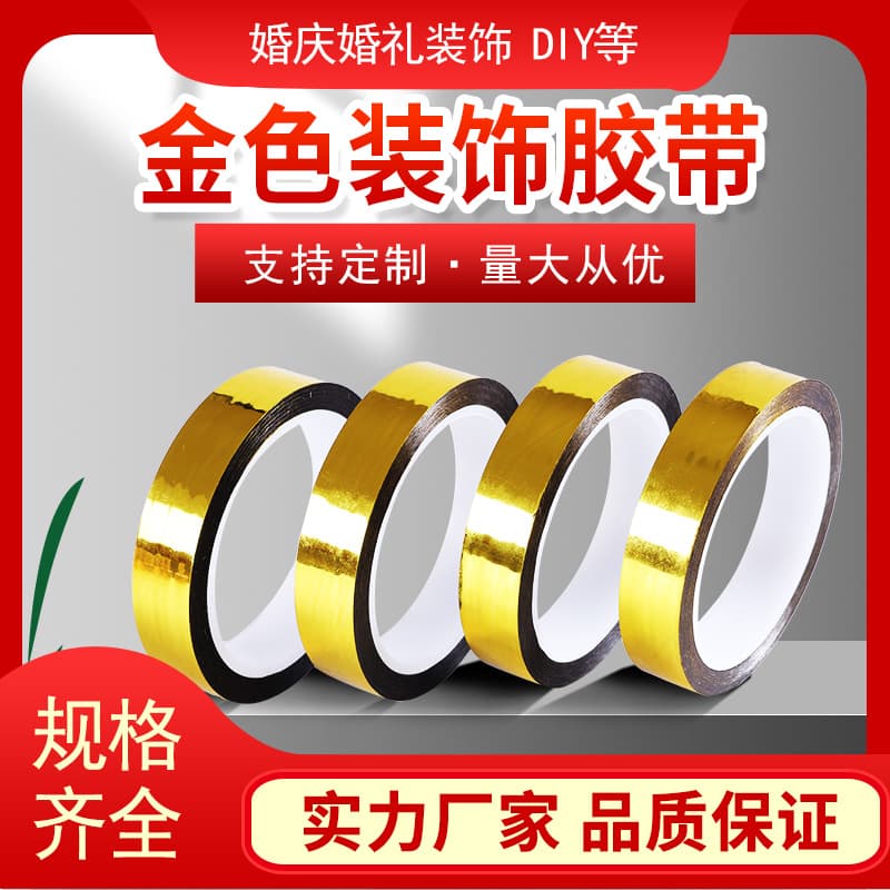 Bright Gold Tape Wedding Decoration Adhesive Paper DIY Handmade Sticker Lace Gift Box Packaging Gold Foil Color Tape