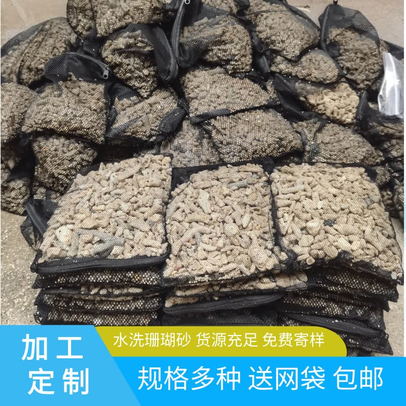Custom 500g Coral Bone Filter Media, Coral Sand for Aquarium, Fish Tank Bottom Sand, Coral Stone for Pond