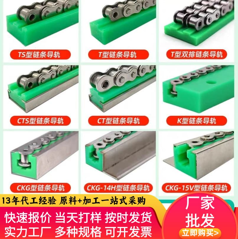Polyethylene Chain Guide Rails, Wear-Resistant Double-Row Transmission T-Guide Nylon Conveyor for Food Assembly Lines