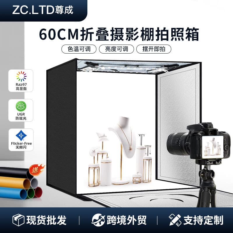 60CM foldable studio light box with LED high brightness dimming and color adjustment, professional photography equipment