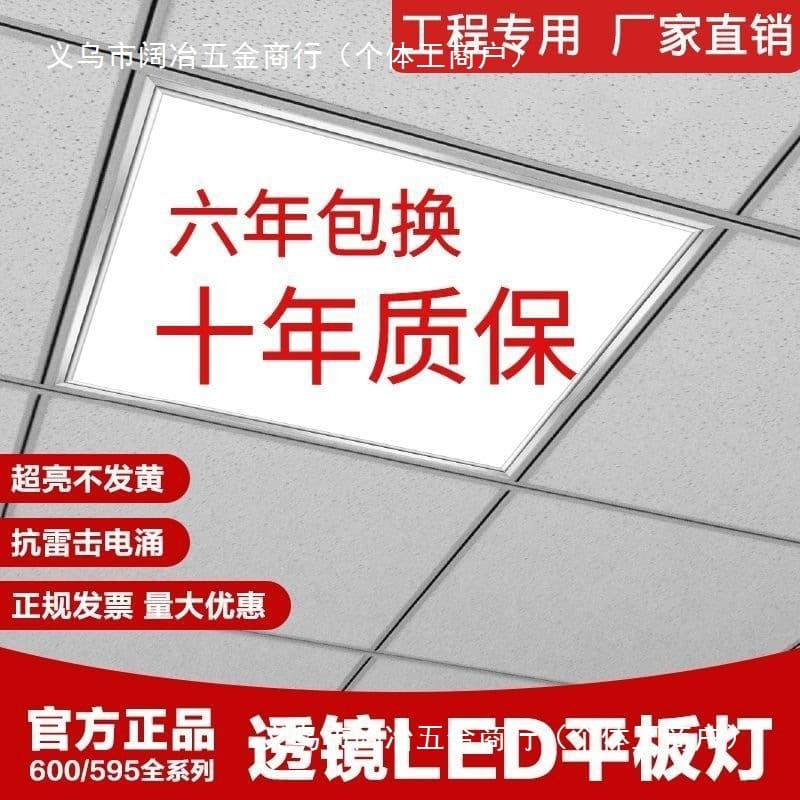 600x600 LED ceiling light for engineering projects, gypsum board lens type, mineral wool board integrated ceiling light, 60x60 LED flat panel light.