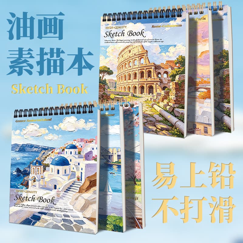 Amazon's popular oil painting landscape A4 sketch book thickened art student sketch book easy to tear line drawing book
