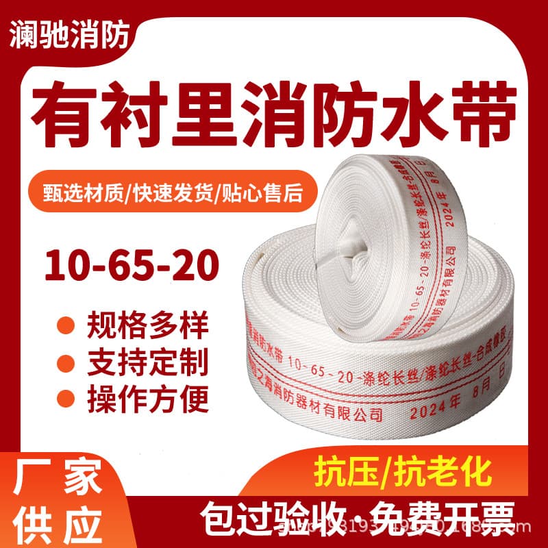 Lined Fire Hose 65 National Standard 10-65-20/25m Thickened Polyurethane Polyester Filament Ready Stock Wholesale