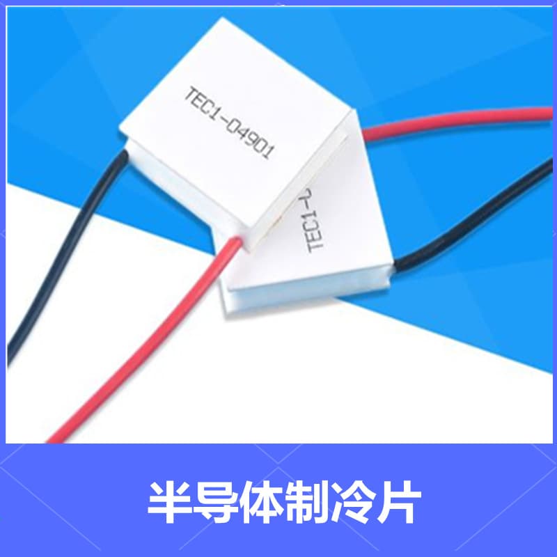 Semiconductor Cooling Plate 071023*23mm 30*30mm Black Shark Phone Cooling Bracket Market Fan 20*20