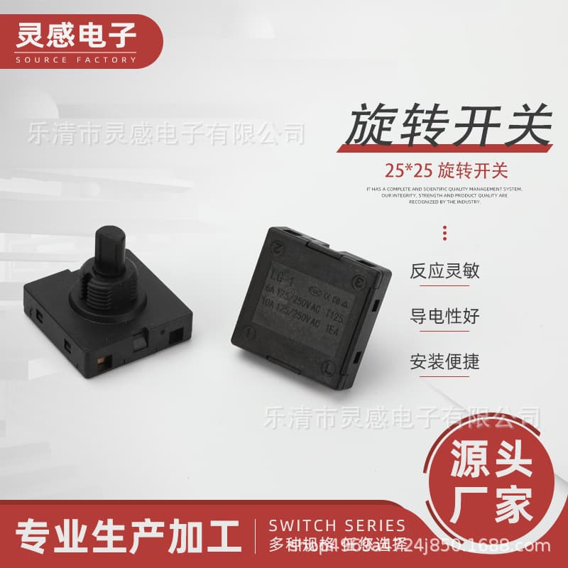 25*25mm black square rotary tea maker electric cooking pot switch 3-speed electric hot pot 3-speed knob