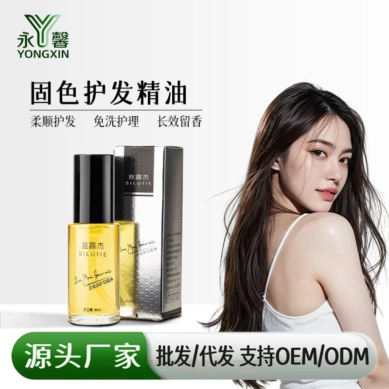 Hair care essential oil for damaged hair perm and dyeing, portable home repair for frizzy and split ends, no-wash, no-greasy hair care essence