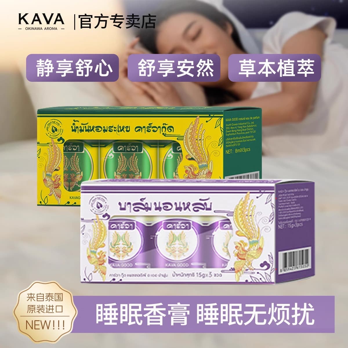 Kavakud Thai Imported Sleep Balm Good Night Calming Aromatherapy Essential Oil Sleep Aid Balm