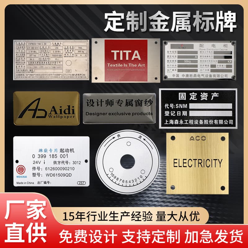 Metal Labels Custom 304 Stainless Steel Laser Screen Printing Aluminum Tags UV Valve Plates Machinery Metal Nameplates Customization