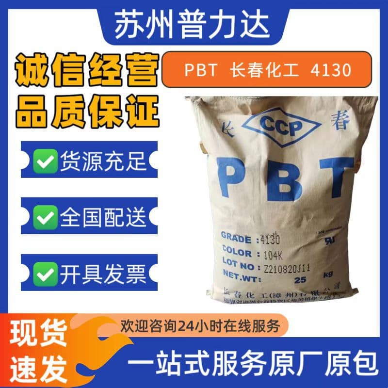 In Stock Flame Retardant PBT Changchun Chemical 4130 30% Glass Fiber Reinforced Injection Grade Chemical Resistant Automotive Parts Raw Material