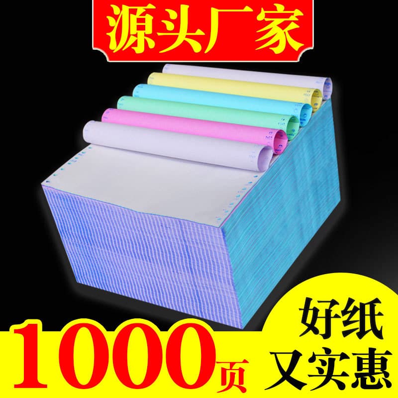 1000 pages of 241 pin-type computer printing paper, triplicate two-part equal division, duplicate to sextuple parts, list continuous paper