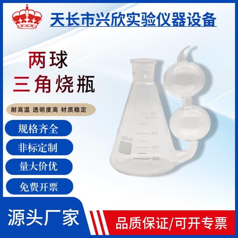 Compound Fertilizer Nitrogen Determination Distillation Apparatus, Double-Ball 500ml Triangular Flask with Gourd Receiver