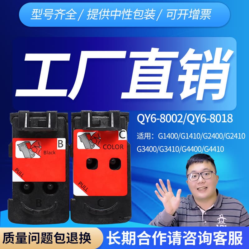 Compatible with Canon G1410/G2410/G3410/G4410 QY6-8002/8018 BH-4 CH-4