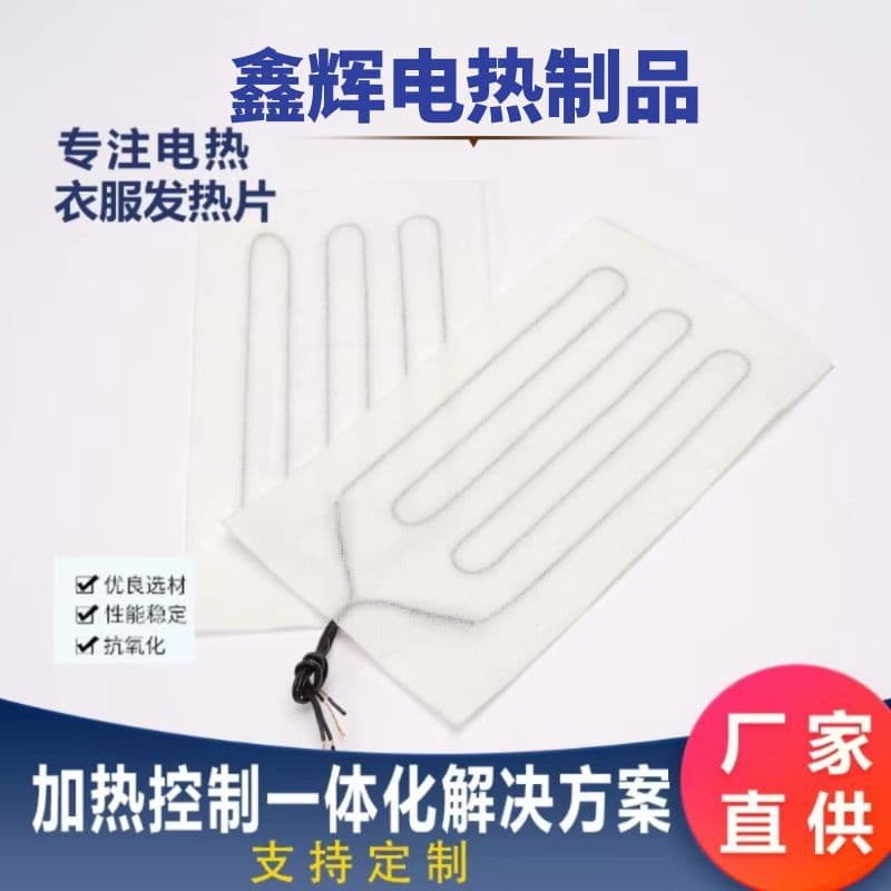 Factory-direct clothing heating pads, vest heating pads, scarf heating pads, low-voltage heating pads, 5V power supply