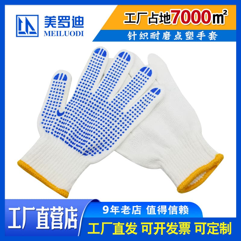 Cotton Yarn Gloves Wear-Resistant Dotted Gloves PVC Dotted Gloves Anti-Slip Gloves Protective Gloves Factory Direct PVC Dots