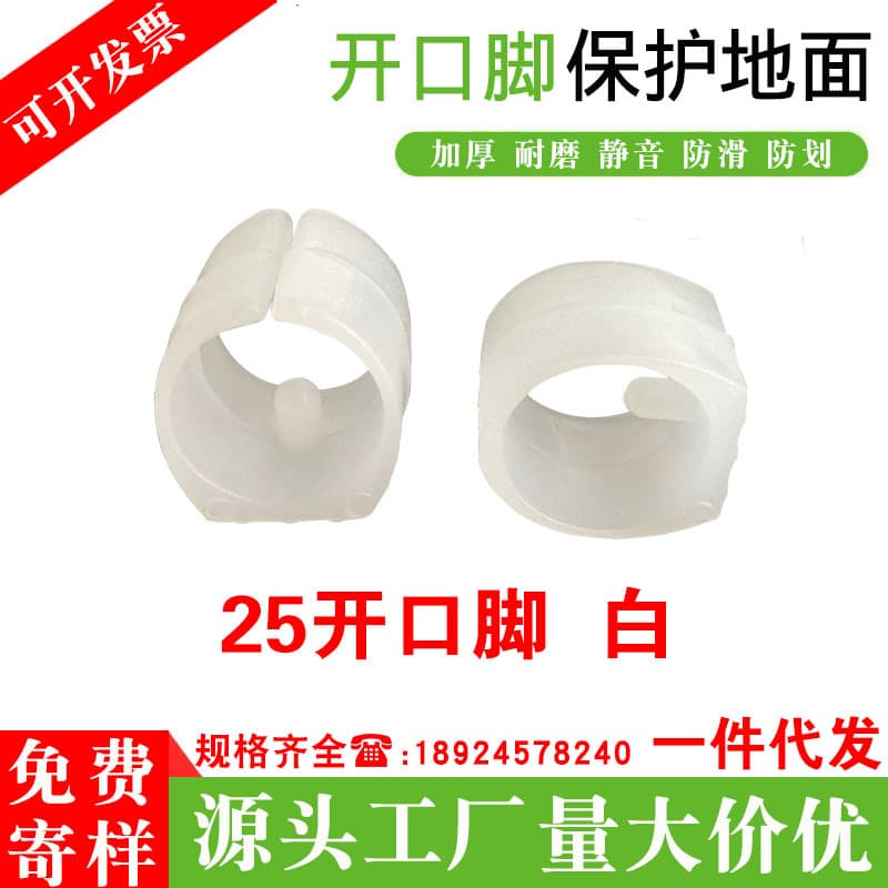 Manufacturer direct supply custom 25mm open foot white plastic foot pad arched office chair anti-slip U-shaped foot pad