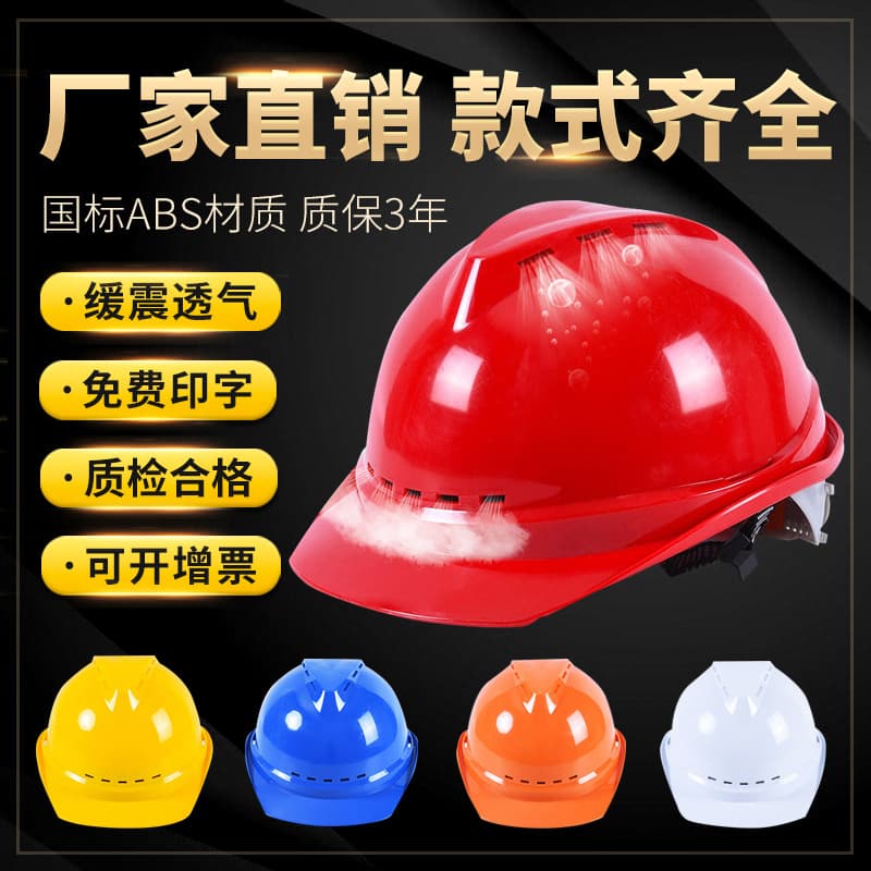 V-Shaped ABS Safety Helmet, Three-Sided Breathable Impact-Resistant Helmet, National Standard Anti-Impact Cap, Printed Pressure-Resistant Breathable Model